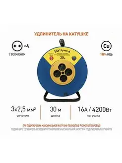 Удлинитель на металлической катушке ПВС 3х2,5 30м