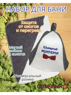 Набор для бани Шикарный