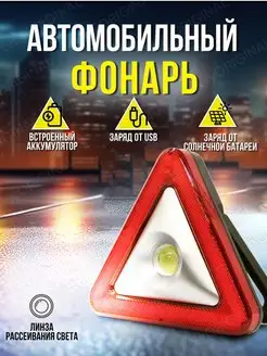 Фонарь автомобильный многофункциональный