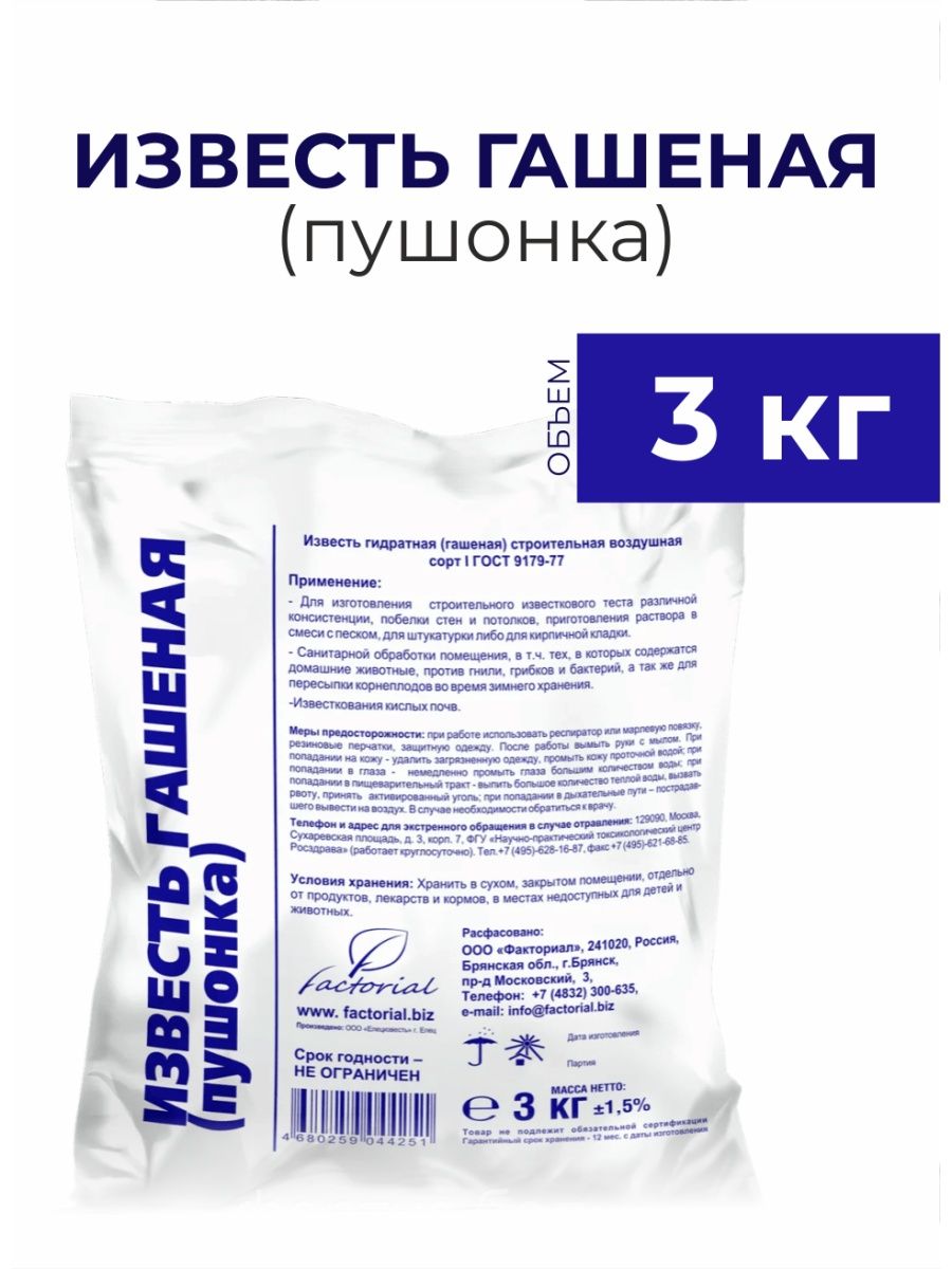 Гашеная известь. Известковое тесто. Пушонка 1кг. Известь гашеная для побелки в упаковках по 4кг.