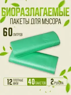 Пакеты для мусора мусорные eco мешки биоразлагаемые