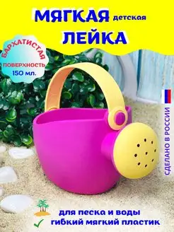 Лейка детская мягкая для песочницы игрушки малышам ванной