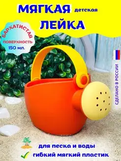 Лейка детская мягкая для песочницы игрушки малышам ванной