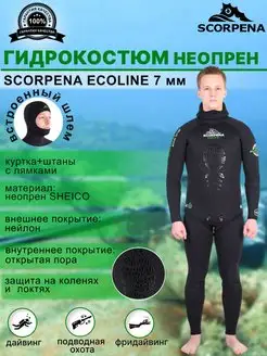 Гидрокостюм ECOLINE для плавания мужской 7 мм