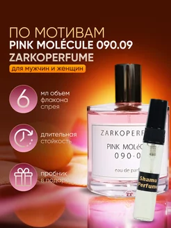 Духи молекула 9 Zarkoperfume pink molecule 090 09