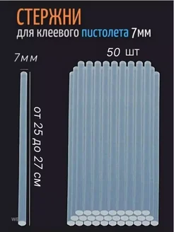 Клеевой пистолет для творчества, термопистолет 7 мм