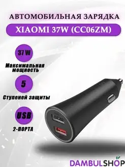 Автомобильная зарядка 37W (CC06ZM)