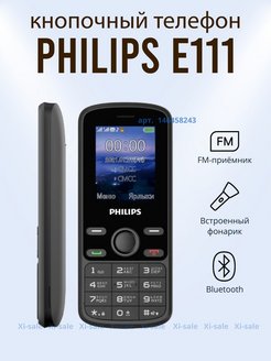 Мелодии филипс кнопочный. Филипс 111. Филипс е111 функции кнопочный телефон. Philips 111 фото. Виртуальная подруга кнопочные мобильный Ксюша.