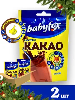 Какао напиток растворимый натуральный Baby Fox