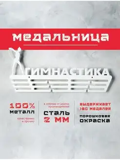 Медальница гимнастика, танцы металлическая