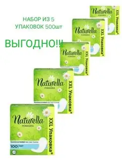 Ежедневные прокладки NATURELLA Light 100 шт в уп-5