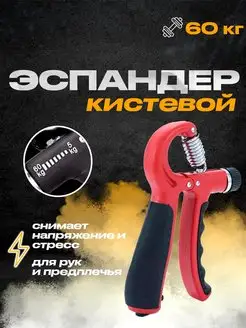 Эспандер кистевой для фитнеса