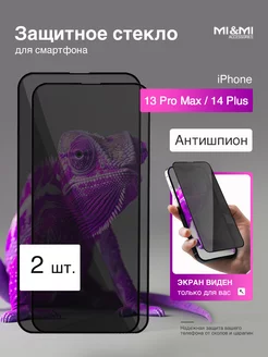 Защитное стекло iPhone 13 Pro Max 14 Plus