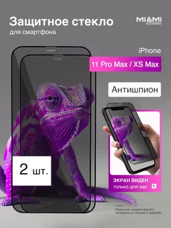 Защитное стекло iPhone 11 Pro Max XSMax