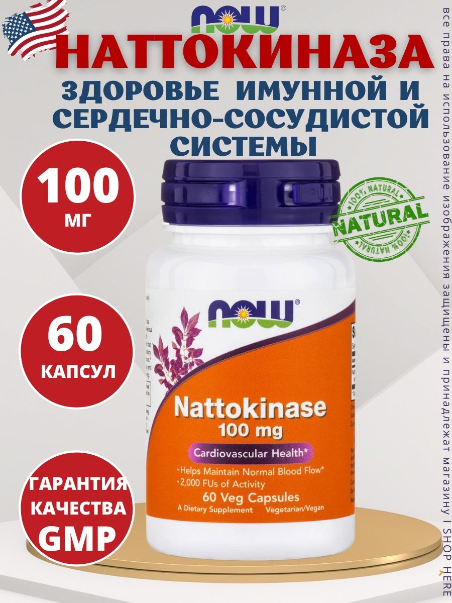 Nattokinase капсулы отзывы