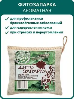 Фитозапарка общеукрепляющая Ароматная, 30 г