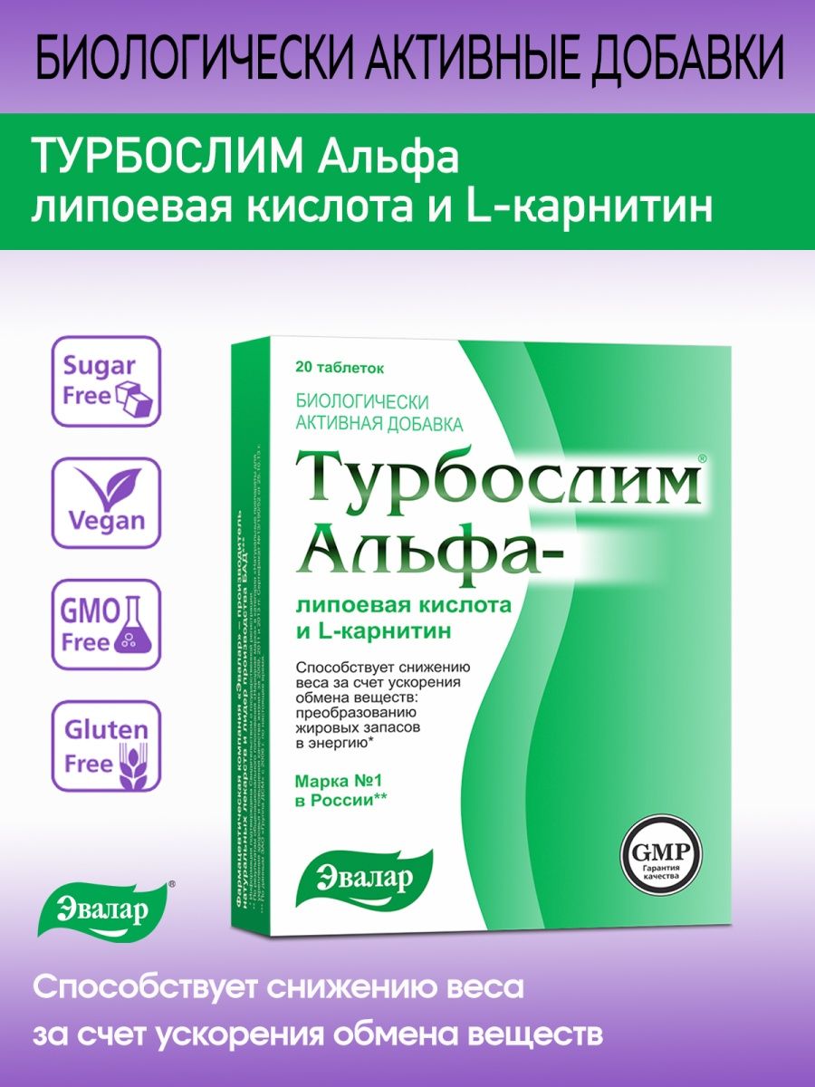 Турбослим альфа липоевая кислота и карнитин. Турбослим Альфа-липоевая кислота и l-карнитин состав. Альфа липоевая плюс л-карнитин Эвалар №20. Турбослим л карнитин и липоевая кислота отзывы.