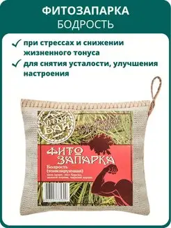 Фитозапарка тонизирующая Бодрость, 30 г