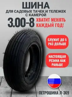 Покрышка для тачки садовой 3.00-8 Л-369