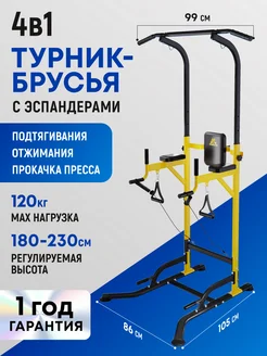 Турник - брусья Power Tower Homegym G008Y