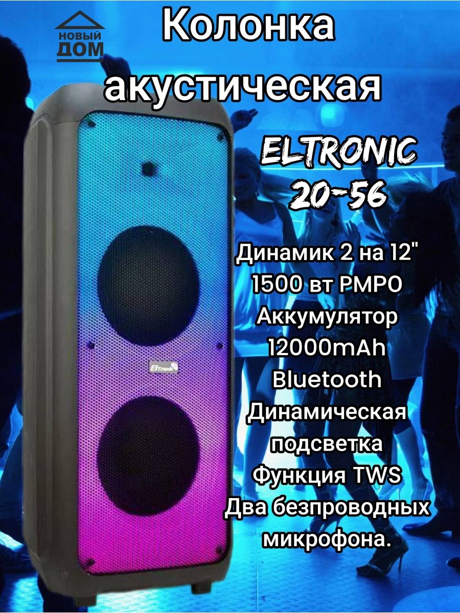 Eltronic 20 56