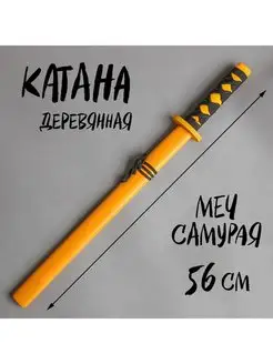 Игрушечное оружие меч Катана