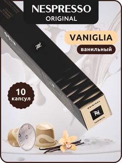 Кофе в капсулах Неспрессо Original VANIGLIA