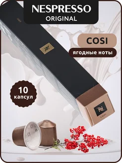 Кофе в капсулах Неспрессо Original COSI