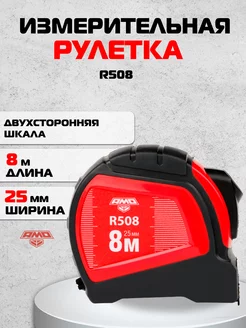 Рулетка R508