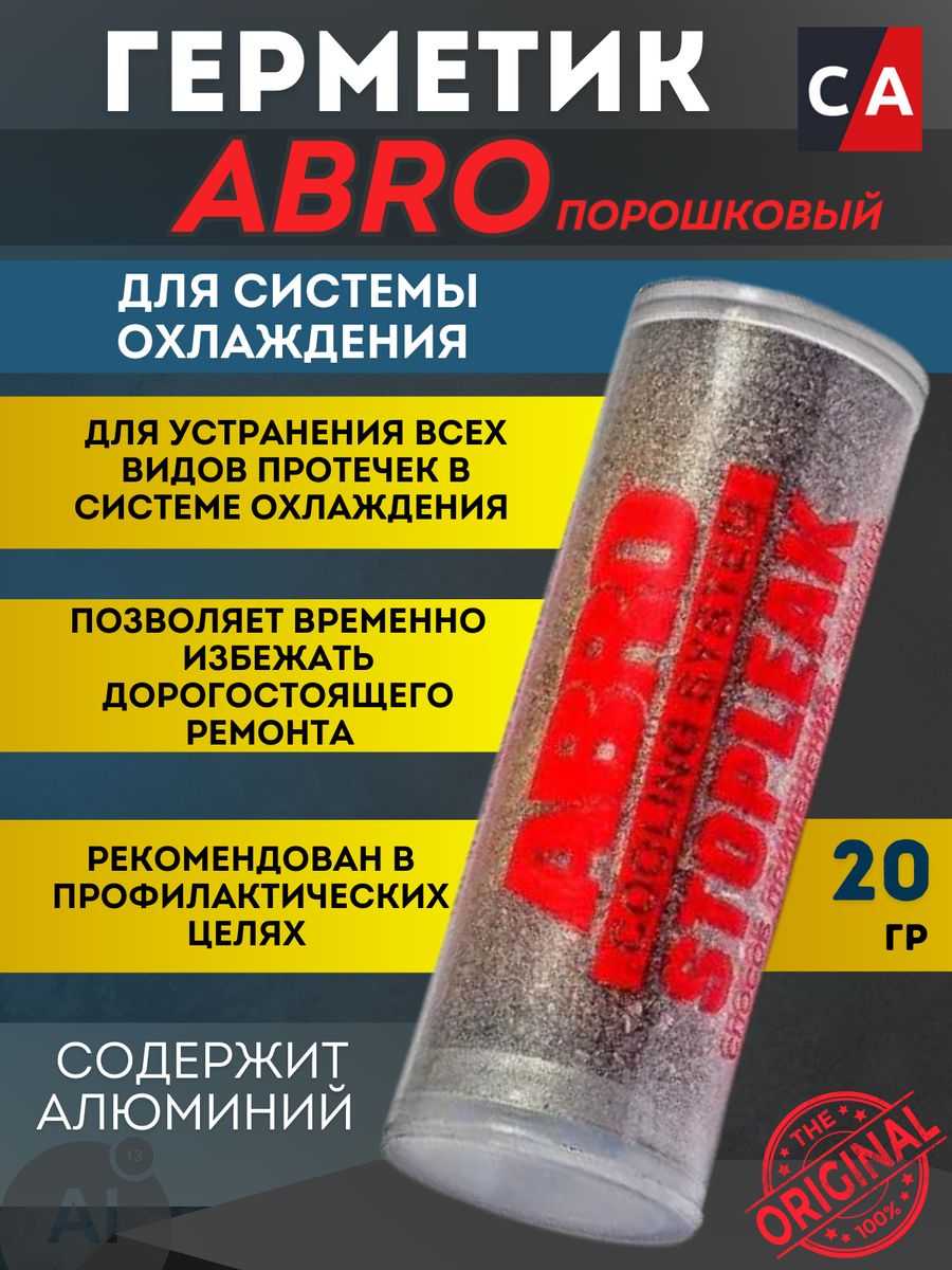 Abro rust converter отзывы фото 99