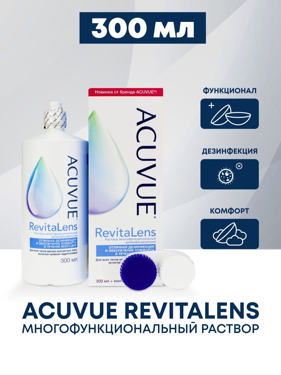 Раствор для контактных линз acuvue