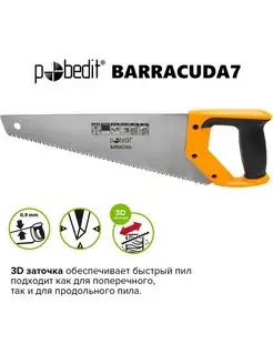 Ножовка по дереву Barracuda 7 350 мм