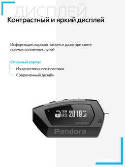 Pandora dx 40s инструкция