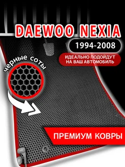 Коврики эва Daewoo Nexia (1994-2008) левый руль