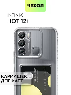 Чехол для Infinix Hot 12i Инфиникс Хот 12и тонкий