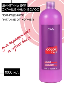 Шампунь для окрашенных волос Studio Caring Line - 1000 мл