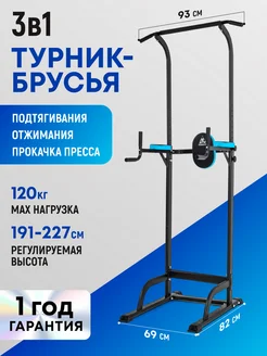 Турник-брусья Power Tower G001