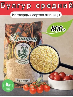 Булгур средний из Армении