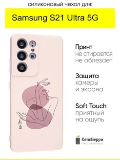 Чехол для Samsung Galaxy S21 Ultra 5G, серия Soft