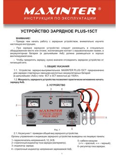 Зарядное устройство maxinter plus 10a схема