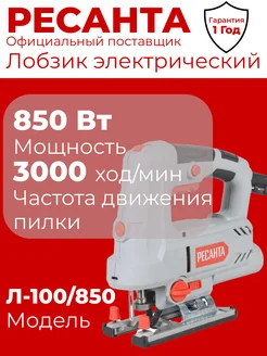 Лобзик электрический Л-100 850 +подарок