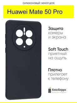 Чехол для Huawei Mate 50 Pro, серия Soft