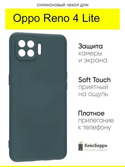 Чехол для Reno 4 Lite, серия Soft