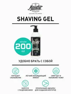 Гель для бритья Maestro Shave Gel