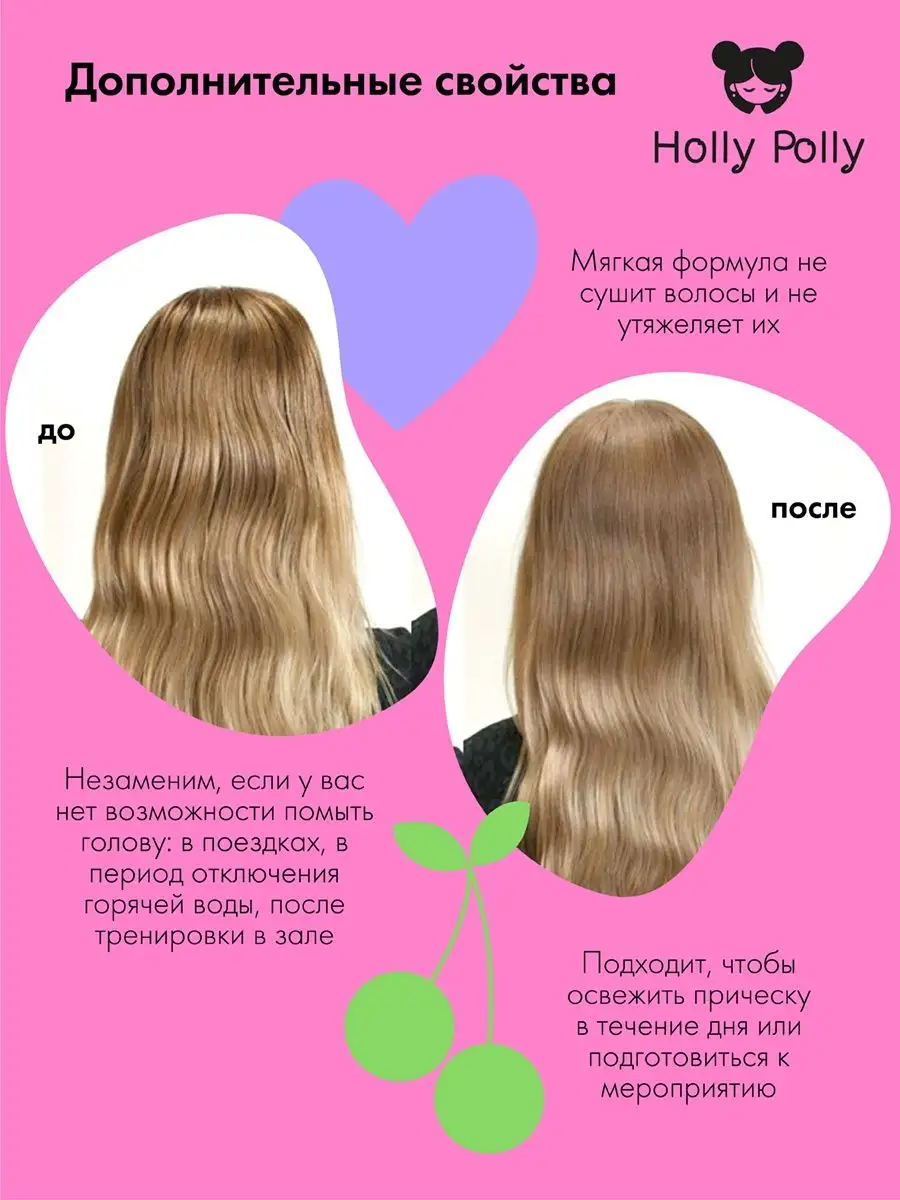 Набор: Сухой шампунь Very Cherry 2х200 мл Holly Polly 146504848 купить за  125 900 сум в интернет-магазине Wildberries