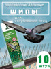 Шипы противоприсадные для отпугивания птиц бренд продавец Продавец № 51907