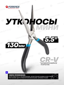 Утконосы мини 130 мм