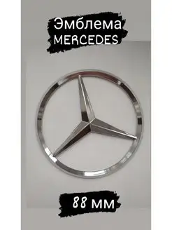 Знак значок эмблема шильдик Mercedes Мерседес