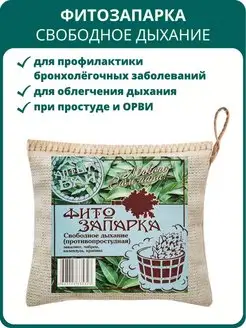 Фитозапарка противопростудная Свободное дыхание, 30 г