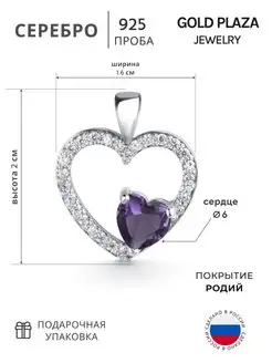 Подвеска серебро 925 сердце